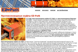 ez-path.ru
